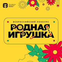 "Родная игрушка" "Родная игрушка".