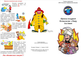 Памятка для родителей и обучающихся по пожарной безопасности Памятка для родителей и обучающихся по пожарной безопасности.